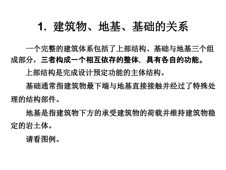 工程试验讲义课件_第4页