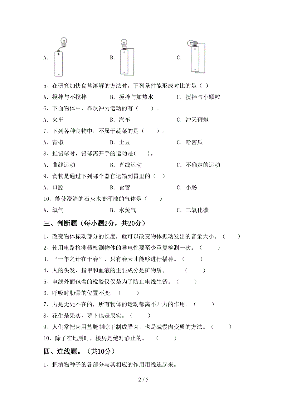 教科版四年级科学上册期中考试(附答案).doc_第2页