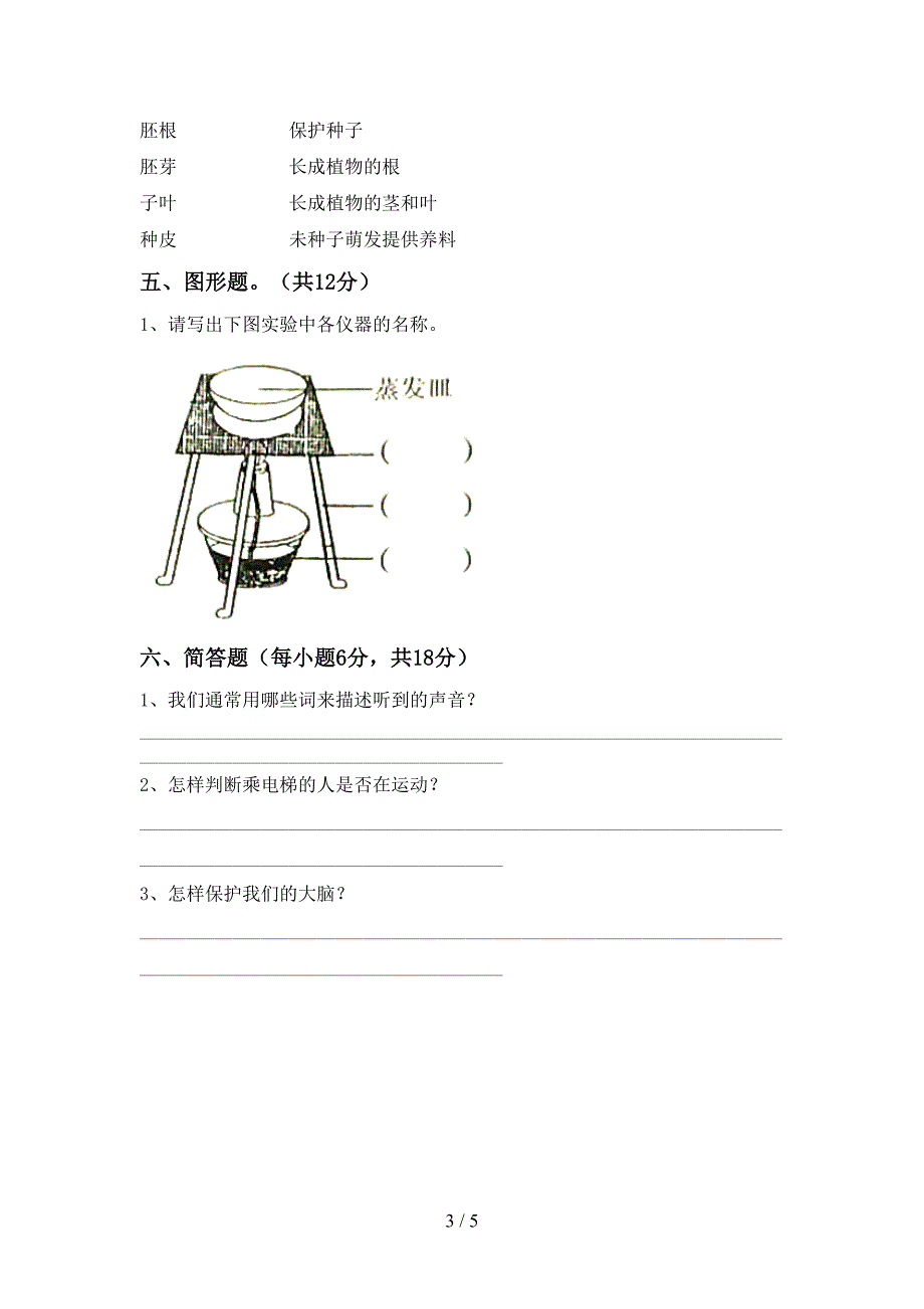 教科版四年级科学上册期中考试(附答案).doc_第3页