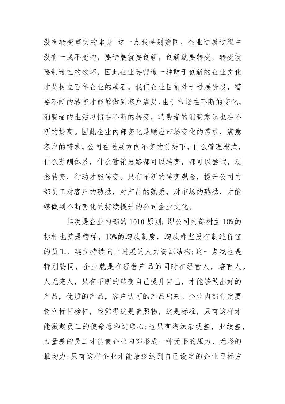 读企业文化心得体会.docx_第5页