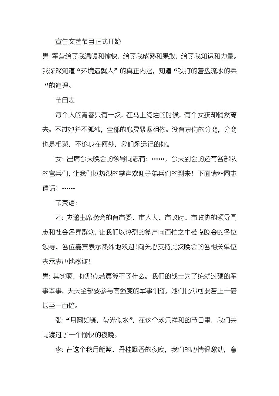 “迎国庆”文艺晚会主持词_第3页