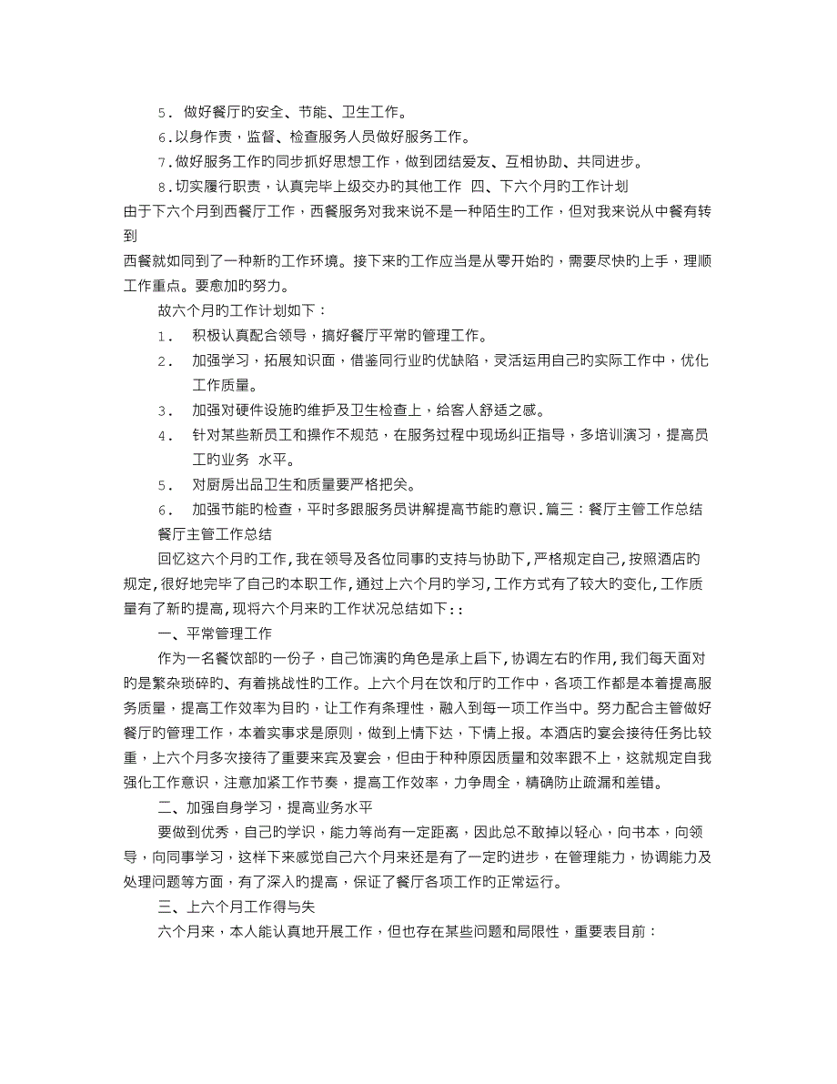 餐厅月度主管工作总结_第4页