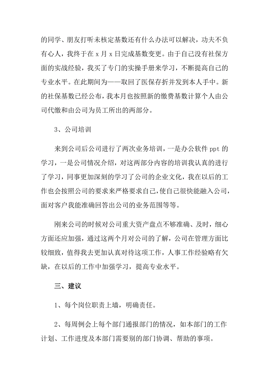 2022年实用的转正工作总结范文锦集6篇_第3页