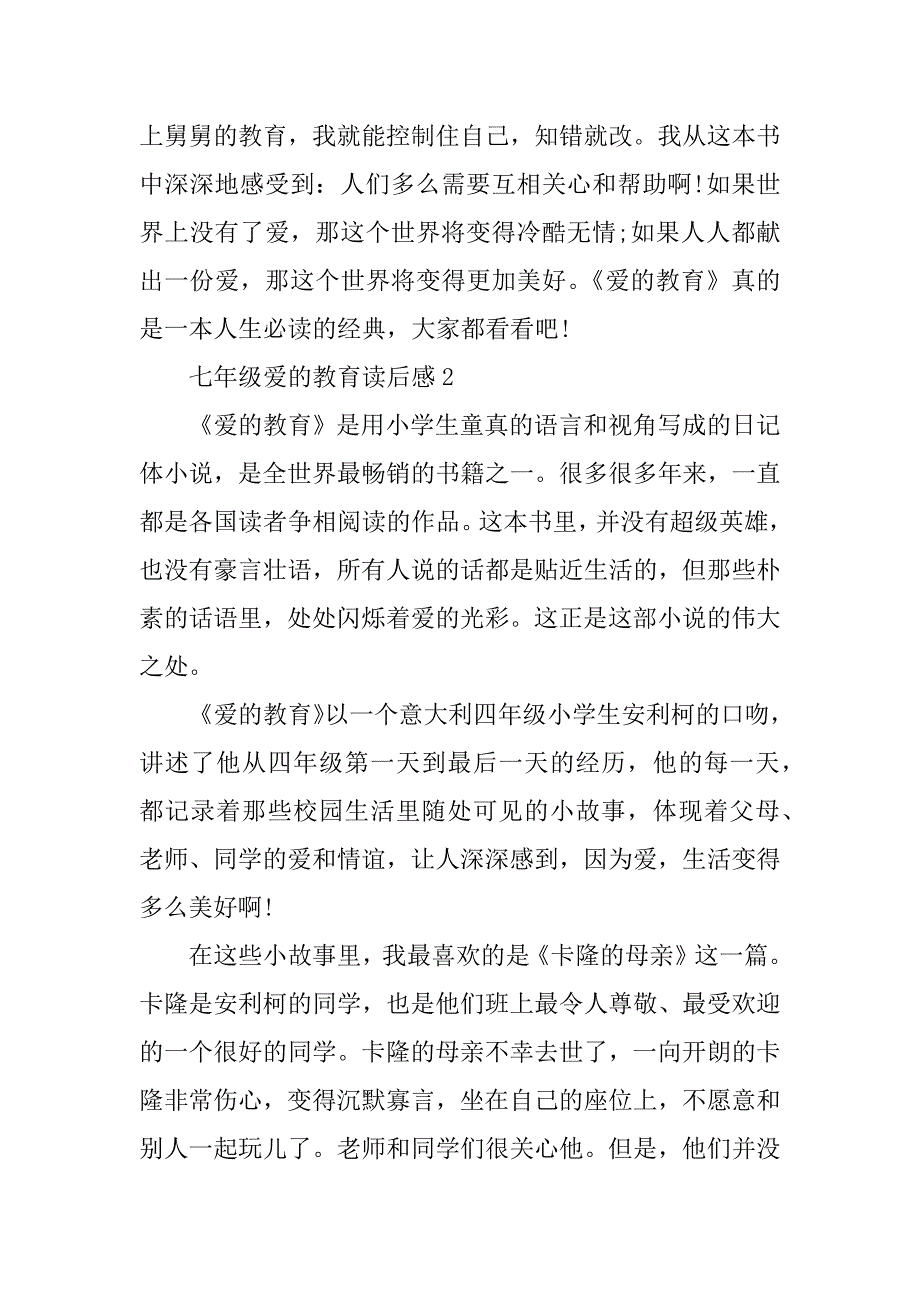 2023年七年级爱的教育读后感5篇_第3页