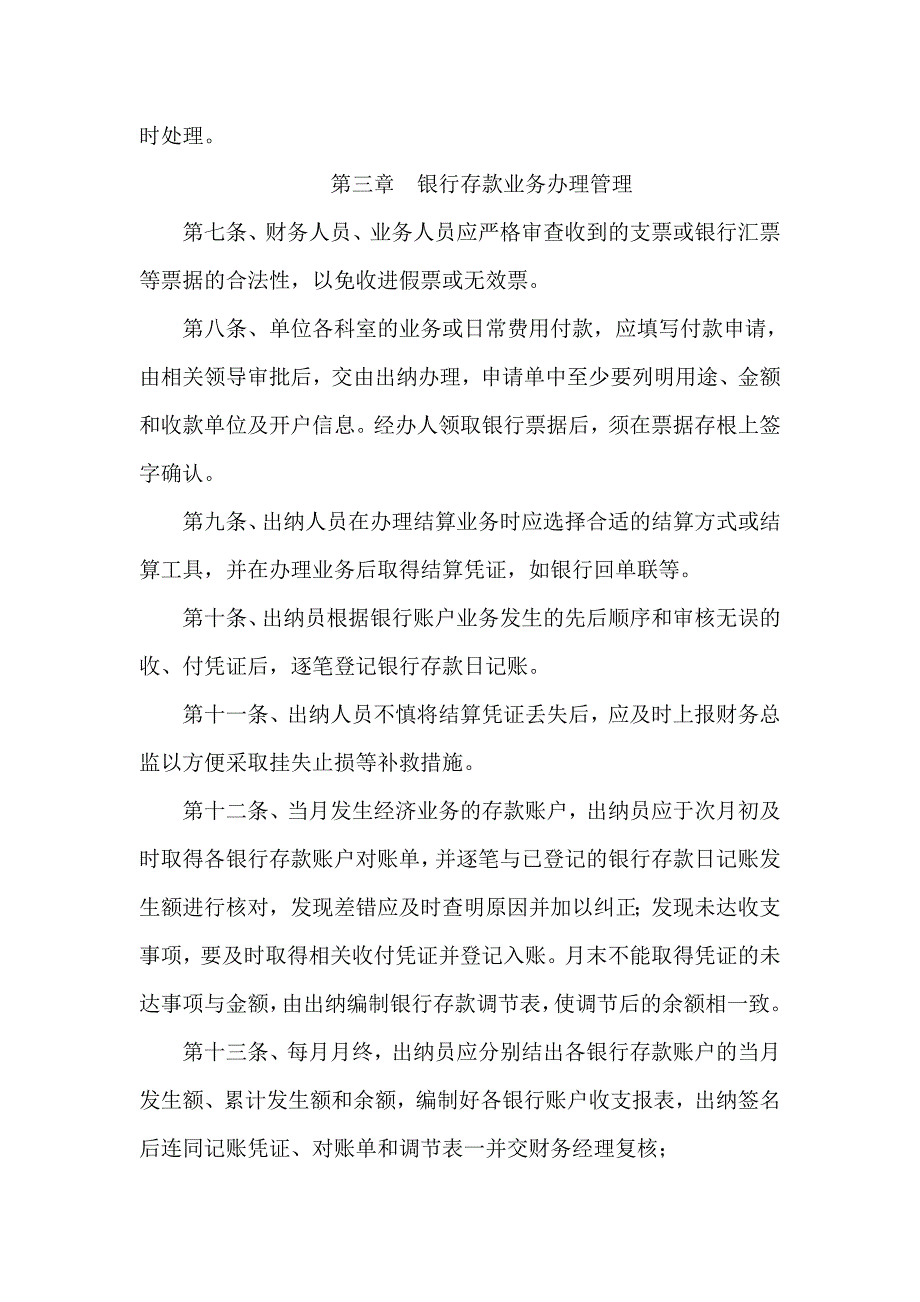 银行存款管理制度_第2页