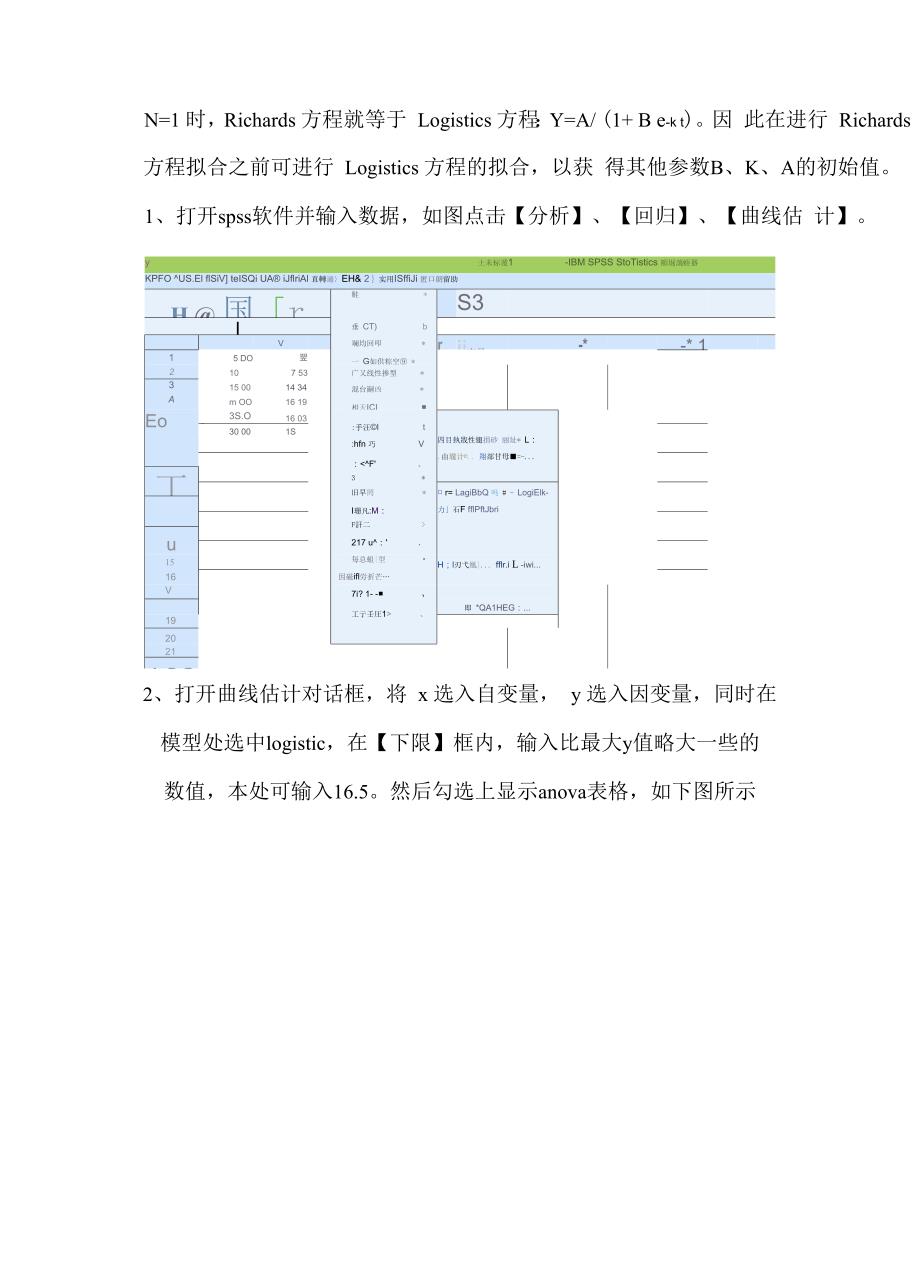 spss进行籽粒灌浆拟合的详细步骤_第2页