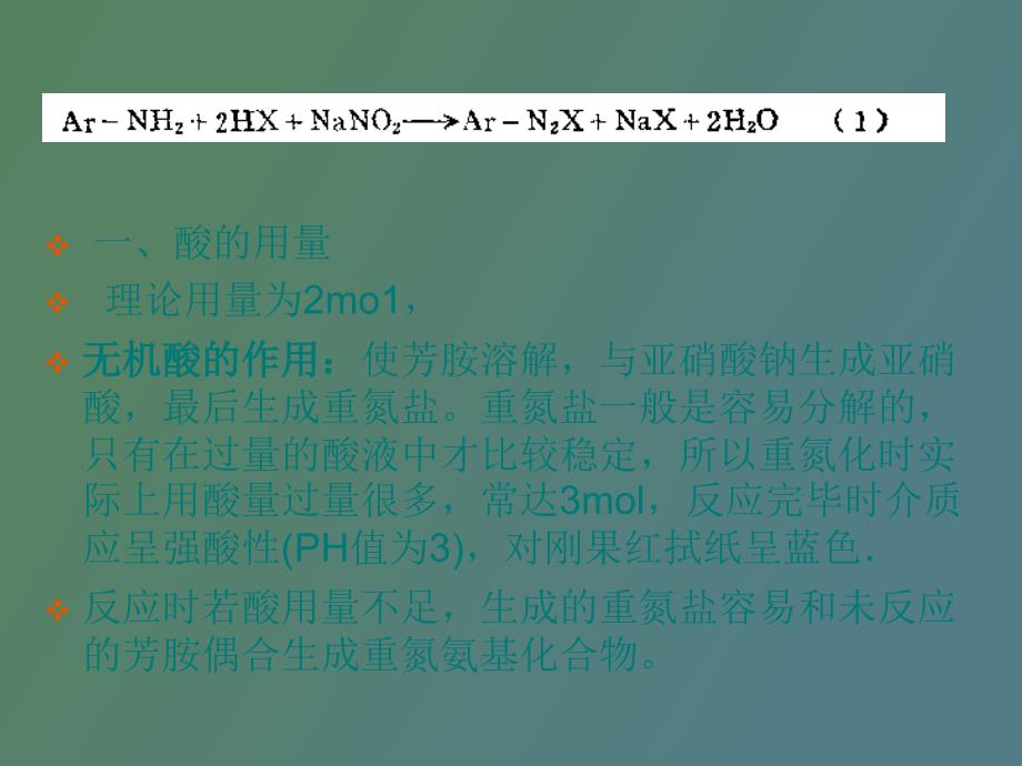 重氮化与偶合_第3页