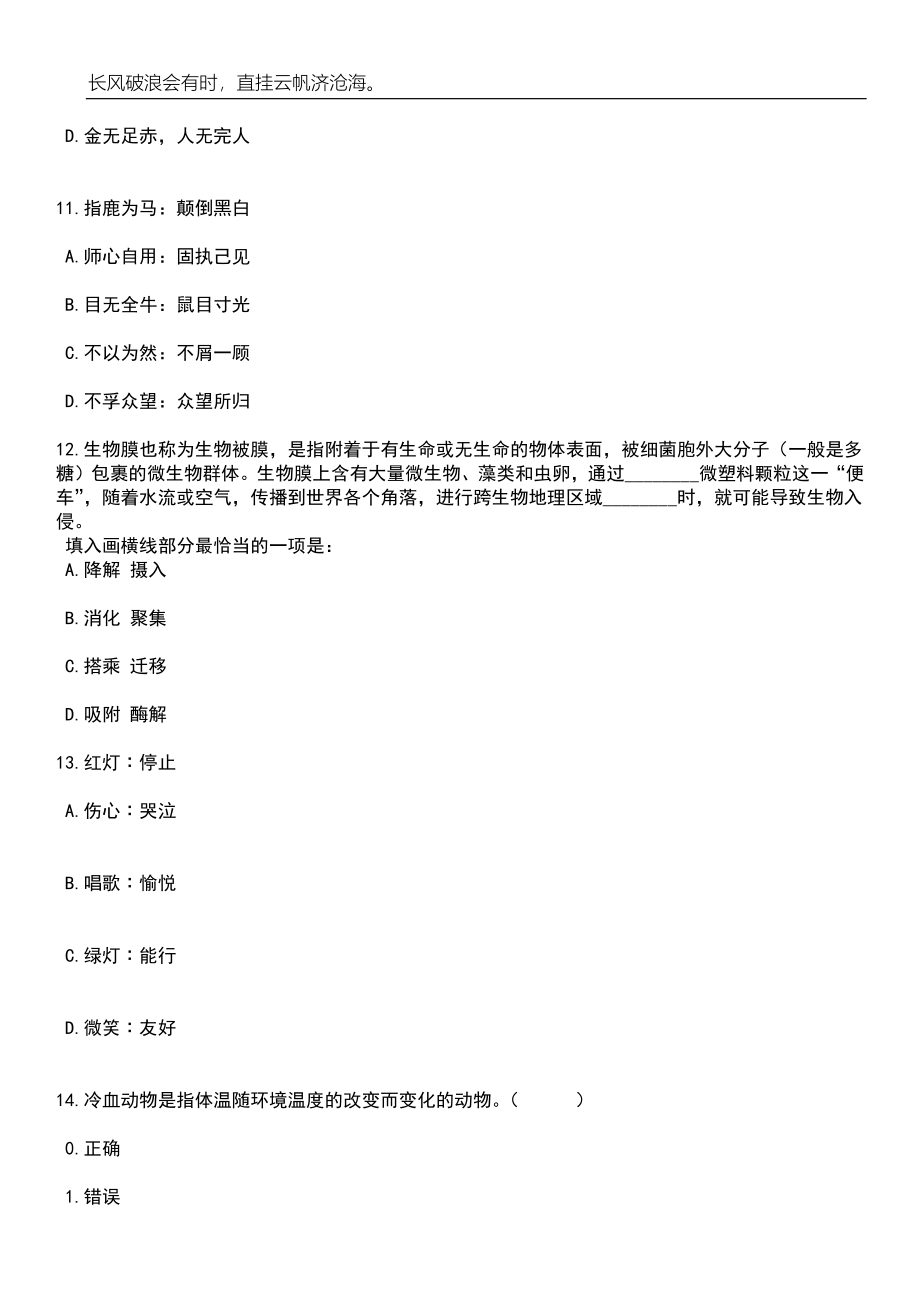 2023年06月广西桂林旅游学院专职辅导员公开招聘5人笔试题库含答案详解_第4页