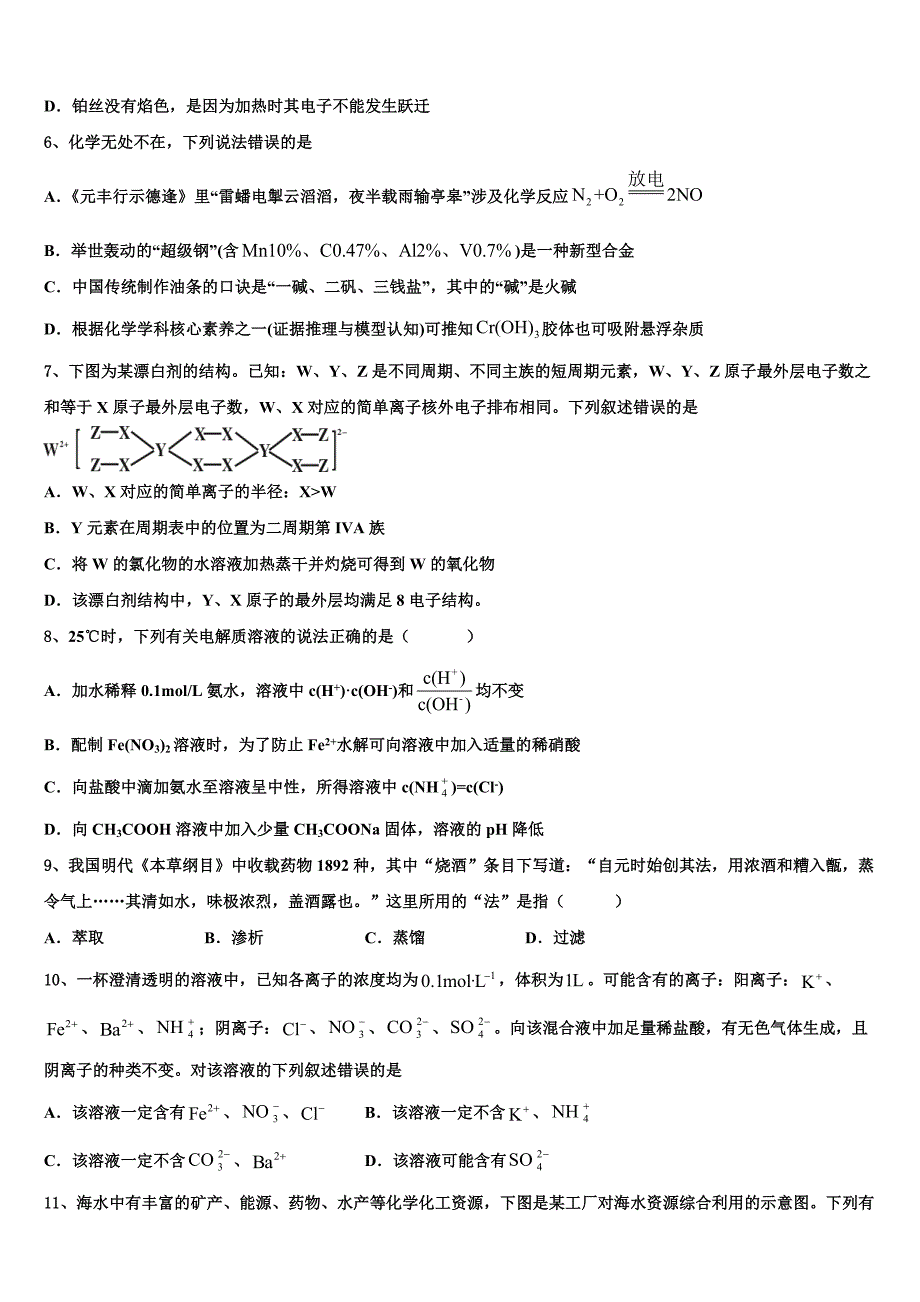 广东揭阳市惠来县第一中学2022-2023学年化学高三上期中调研试题（含解析）.doc_第2页