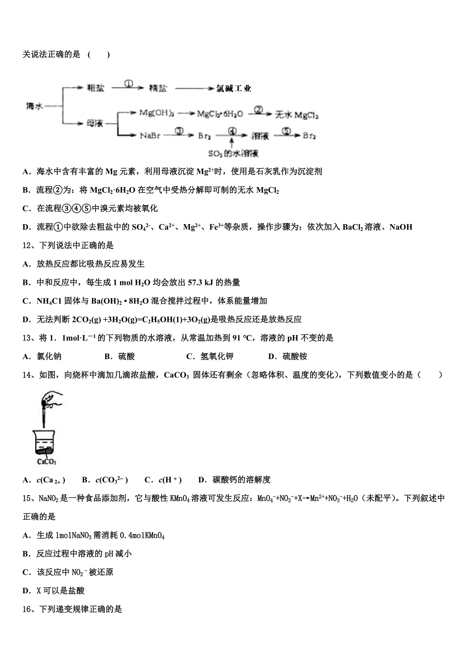 广东揭阳市惠来县第一中学2022-2023学年化学高三上期中调研试题（含解析）.doc_第3页