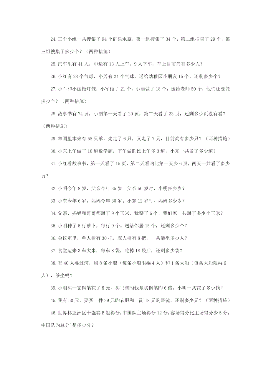 小学一年级数学应用题大全题_第2页