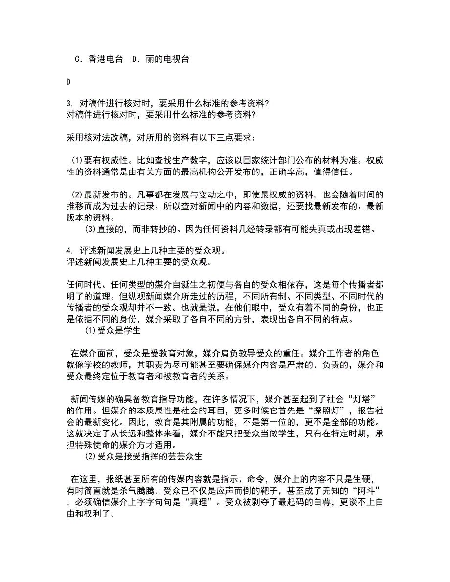 南开大学22春《中国传播法规》在线作业三及答案参考10_第2页