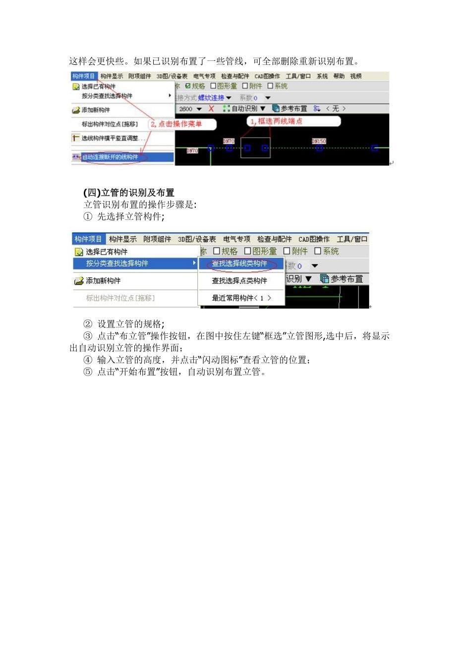 消防工程快速算量实例与技巧_第5页