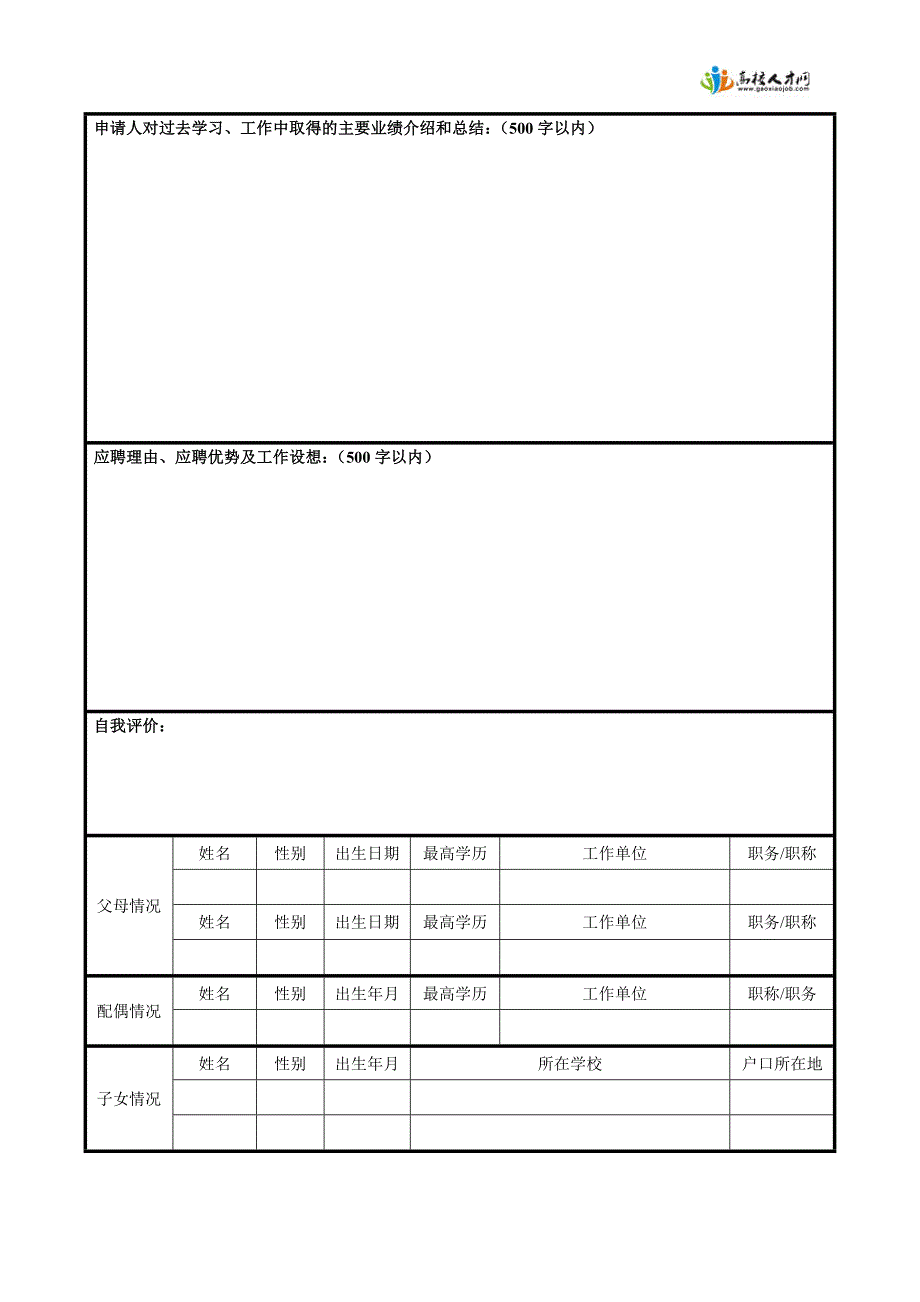 北京航空航天大学杭州创新研究院余杭后勤管理岗申请表_第2页