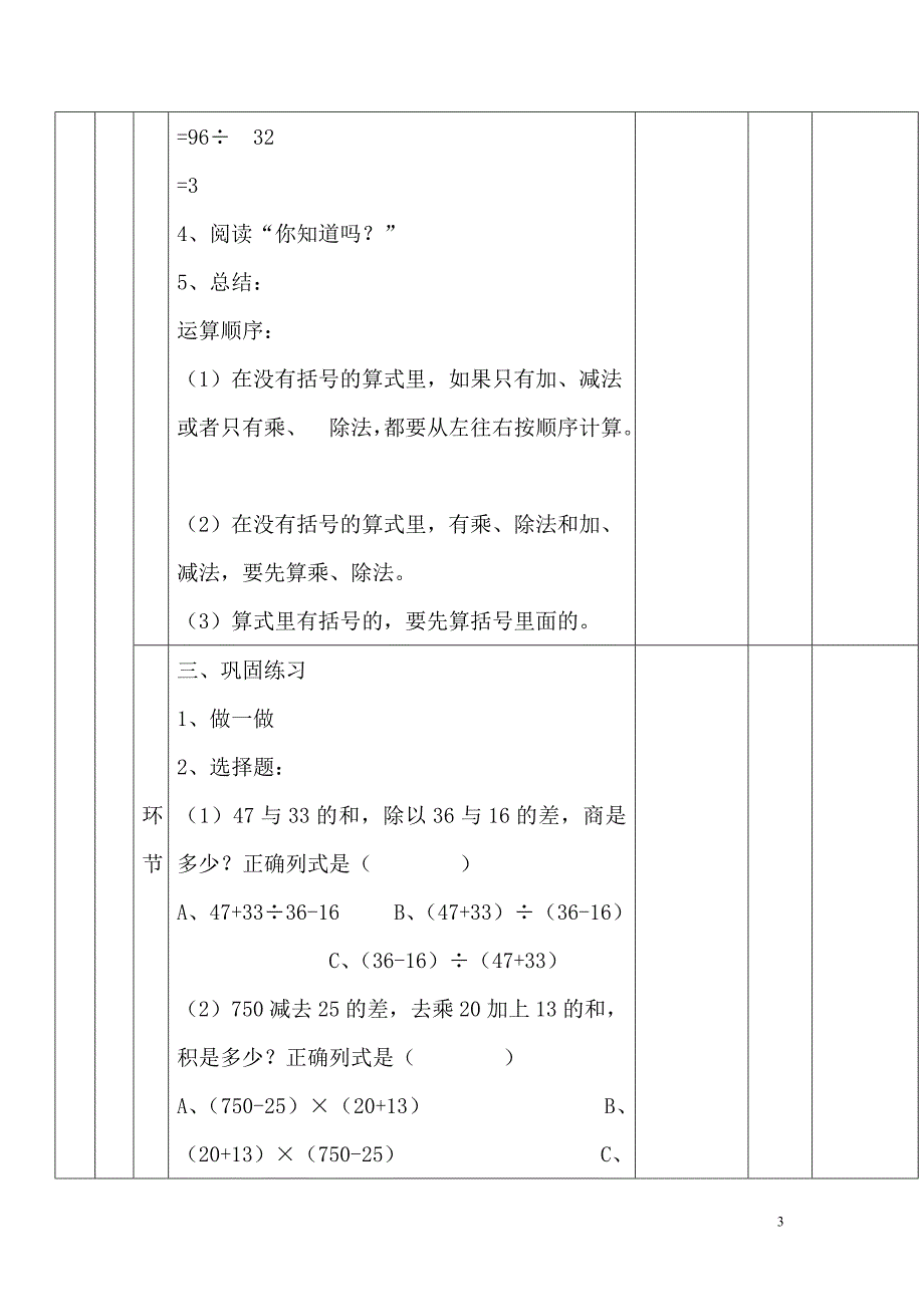 四年级下册数学教案第1单元第4课时括号_第3页