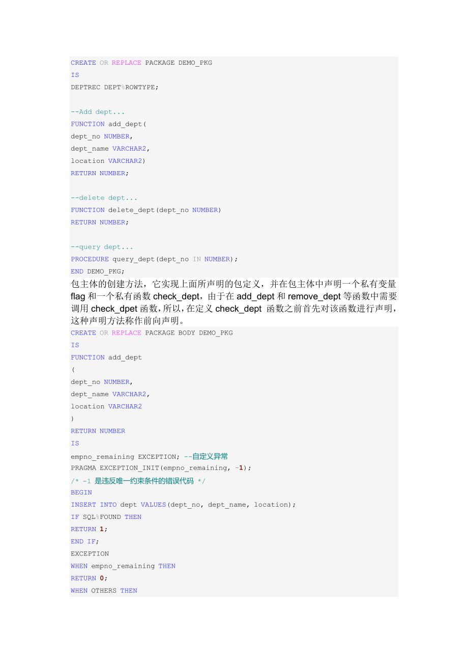 ORACLEPLSQL编程详解之7程序包的创建与应用_第4页