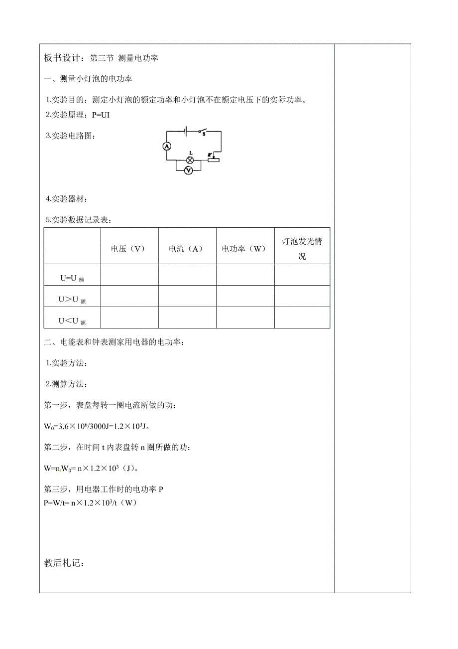 沪科版 九年级物理教案：测量电功率_第5页