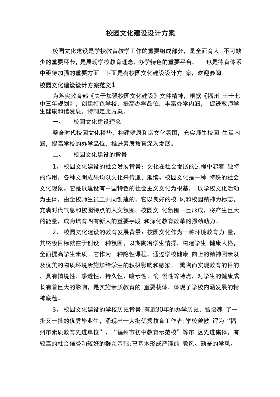 校园文化建设设计方案_第1页