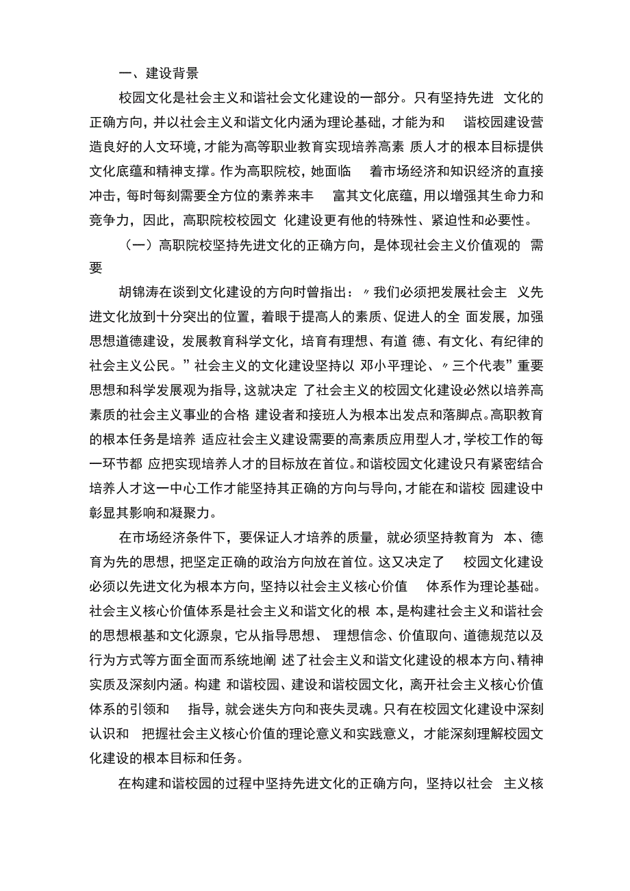 校园文化建设设计方案_第4页