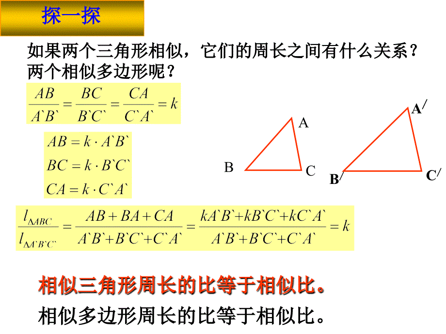 相似三角形周长与面积_第3页