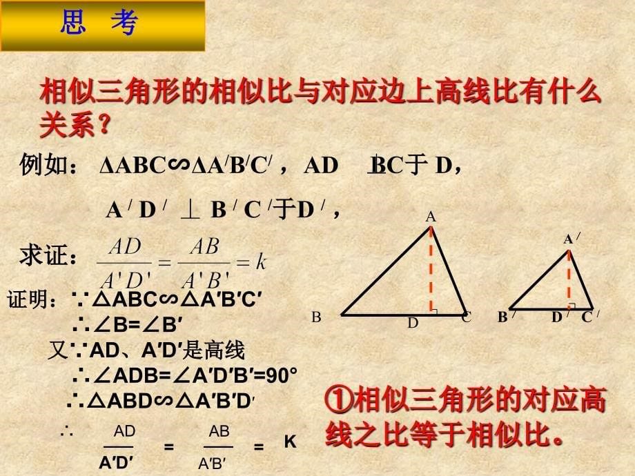 相似三角形周长与面积_第5页