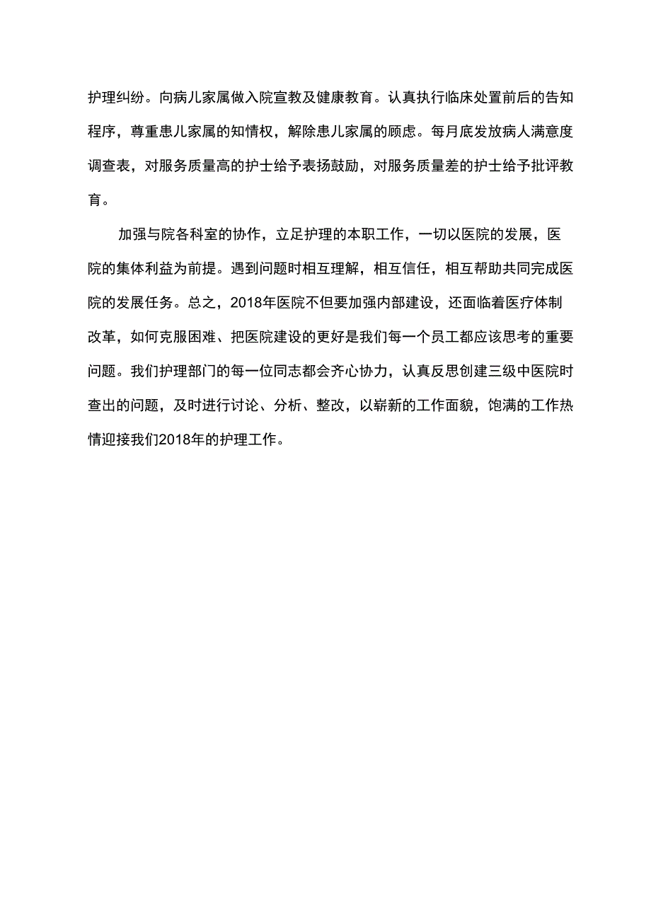 2018年护理部培训计划03932_第3页