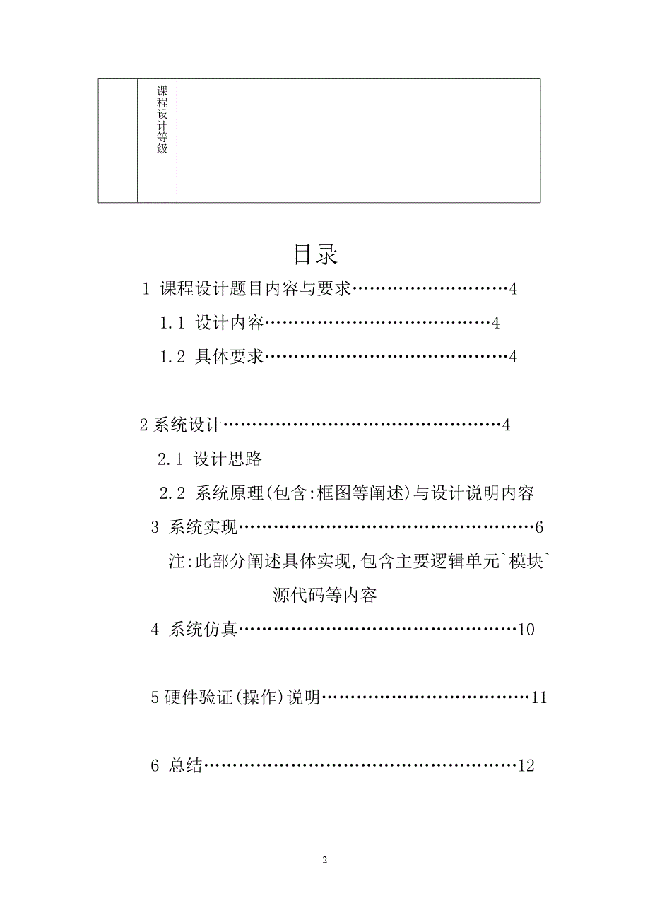 自动电子钟.doc_第2页