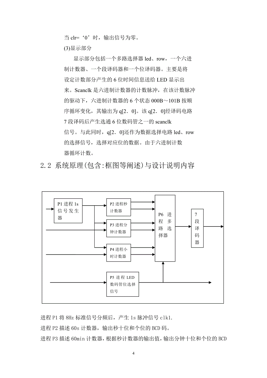 自动电子钟.doc_第4页