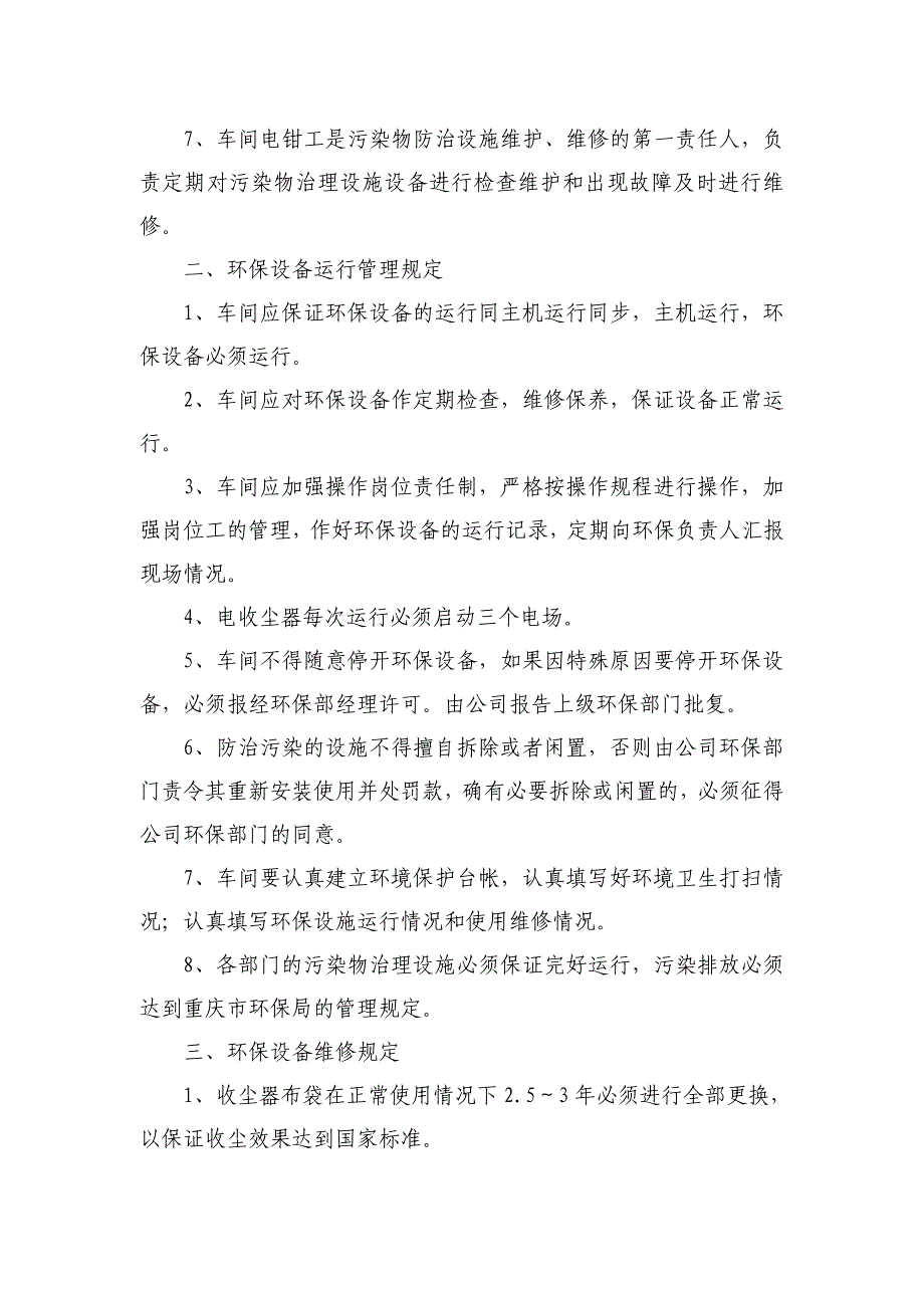 公司环境保护管理制度.doc_第2页