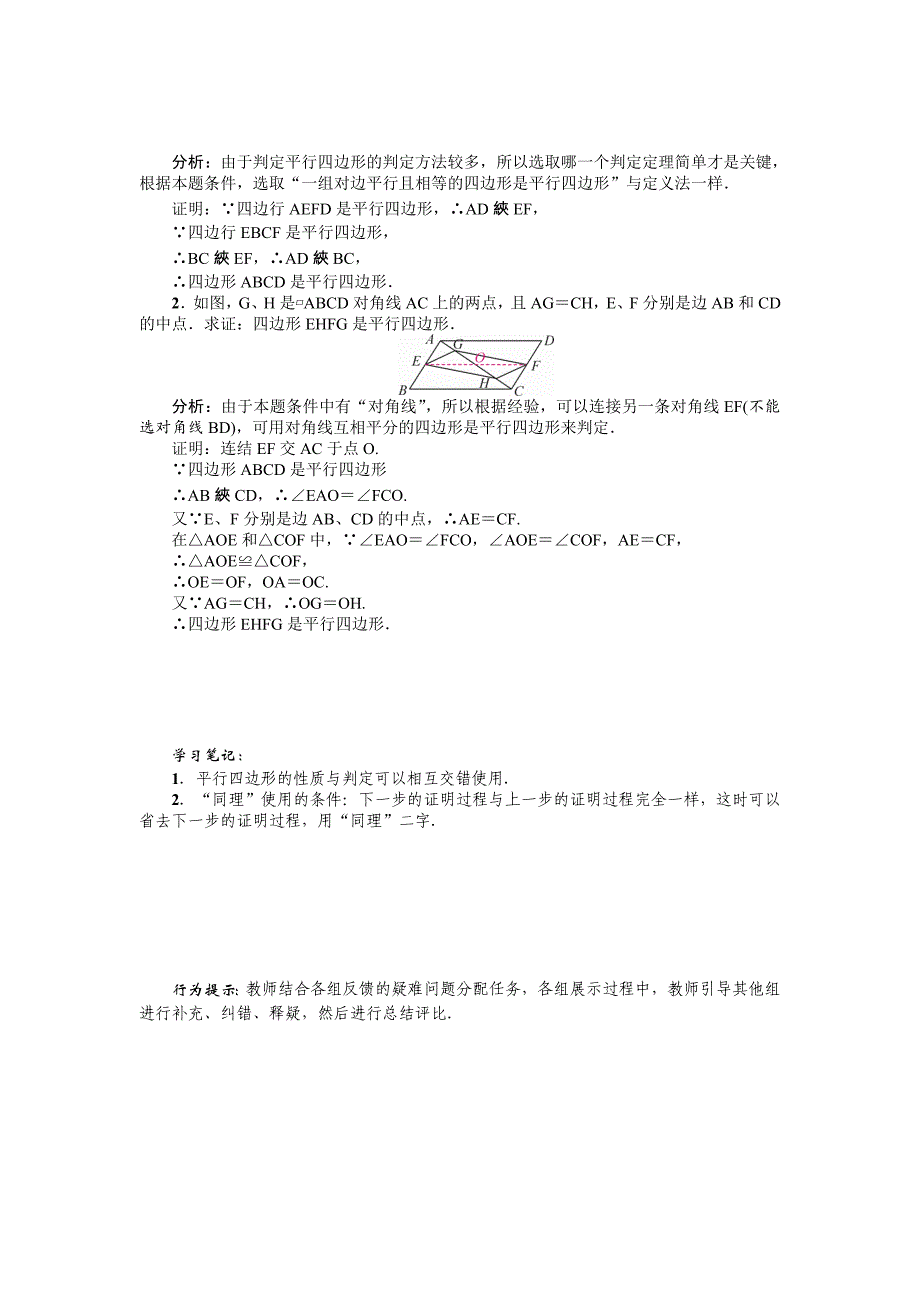 最新 华师版八年级数学下册名师导学案：课题　平行四边形的判定_第2页