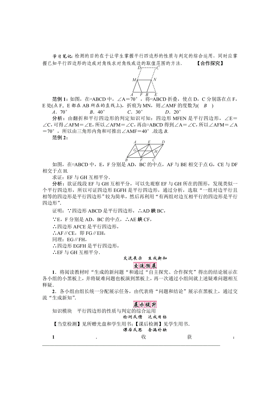 最新 华师版八年级数学下册名师导学案：课题　平行四边形的判定_第3页