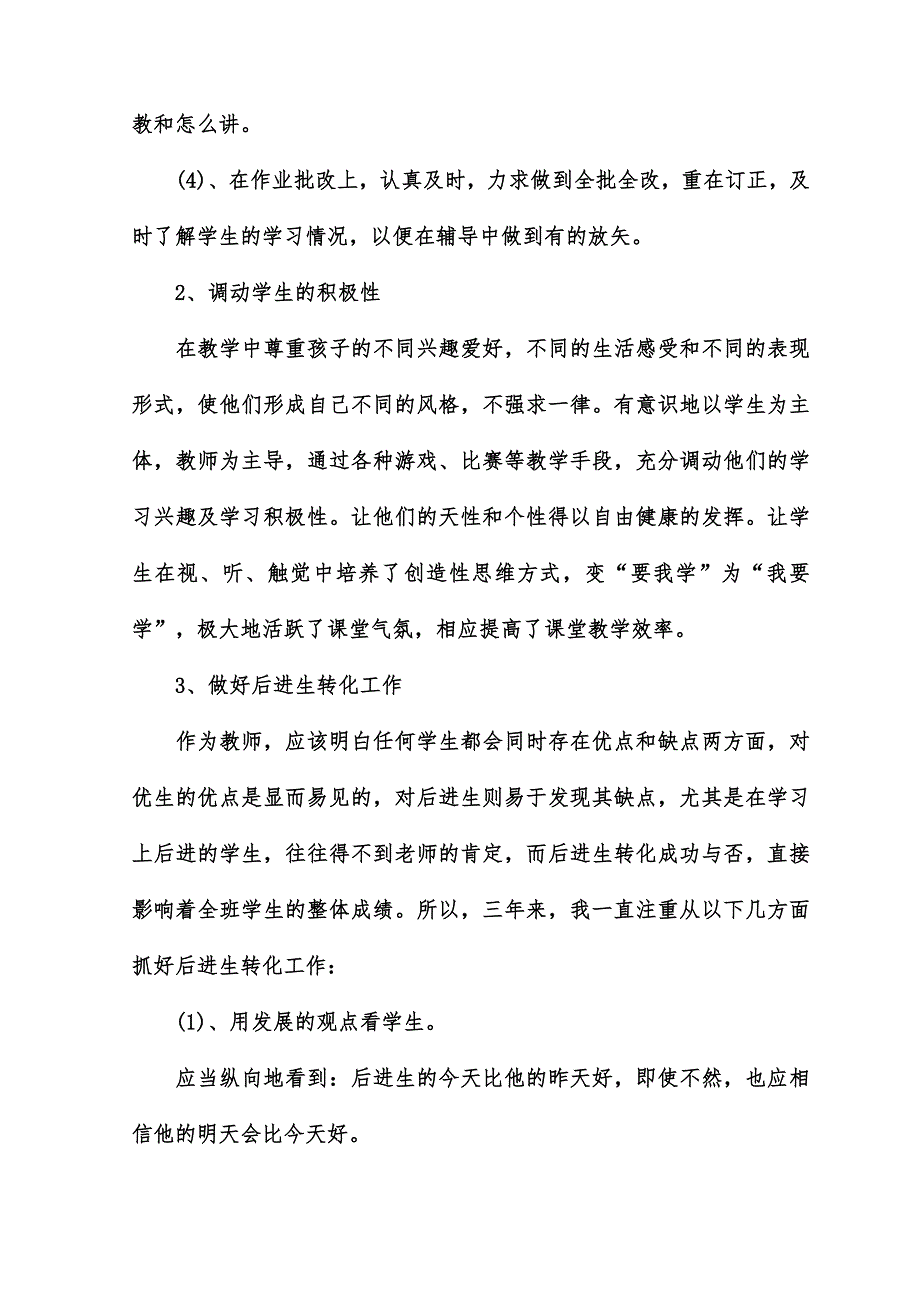 特岗教师转正述职报告_第3页