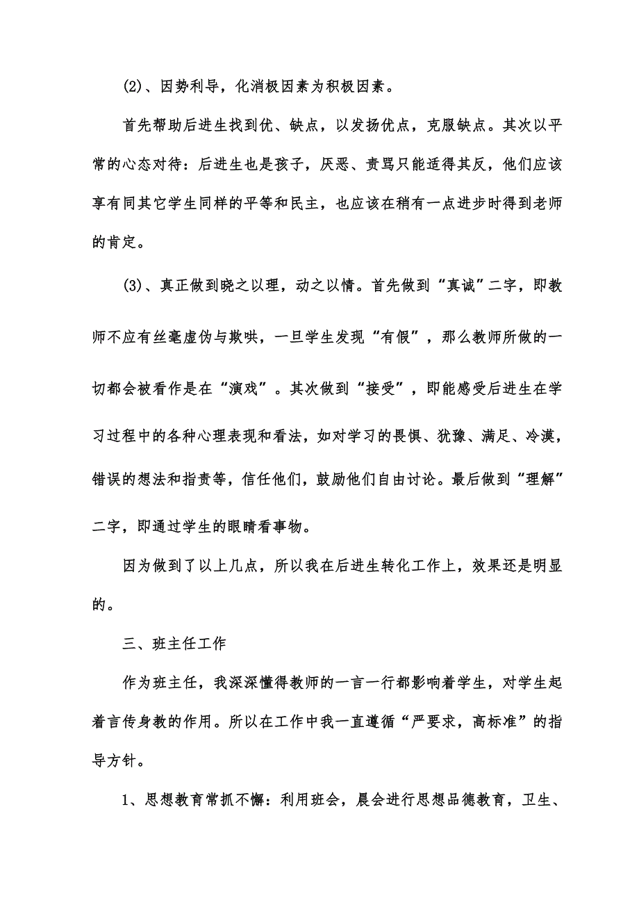 特岗教师转正述职报告_第4页