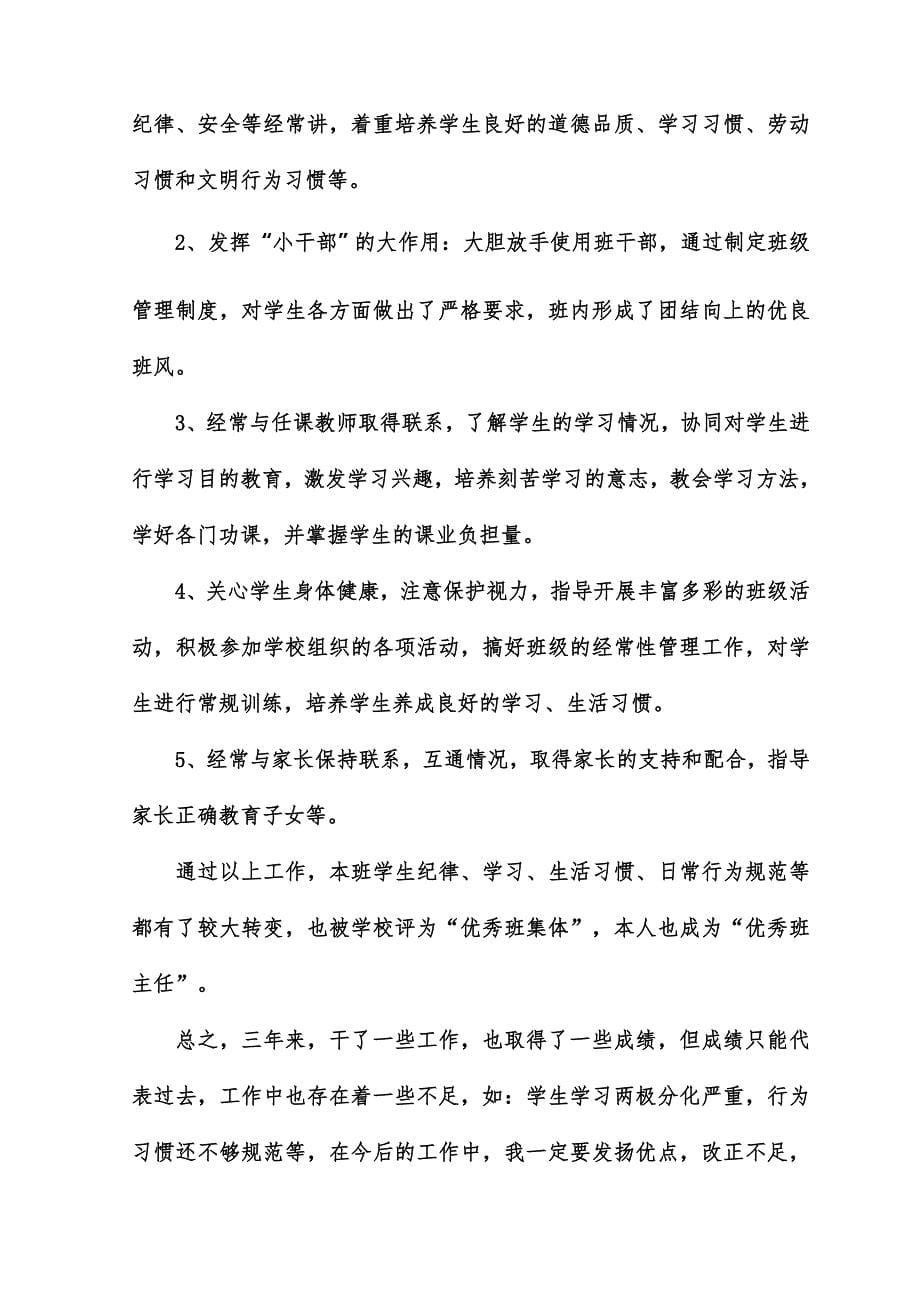 特岗教师转正述职报告_第5页