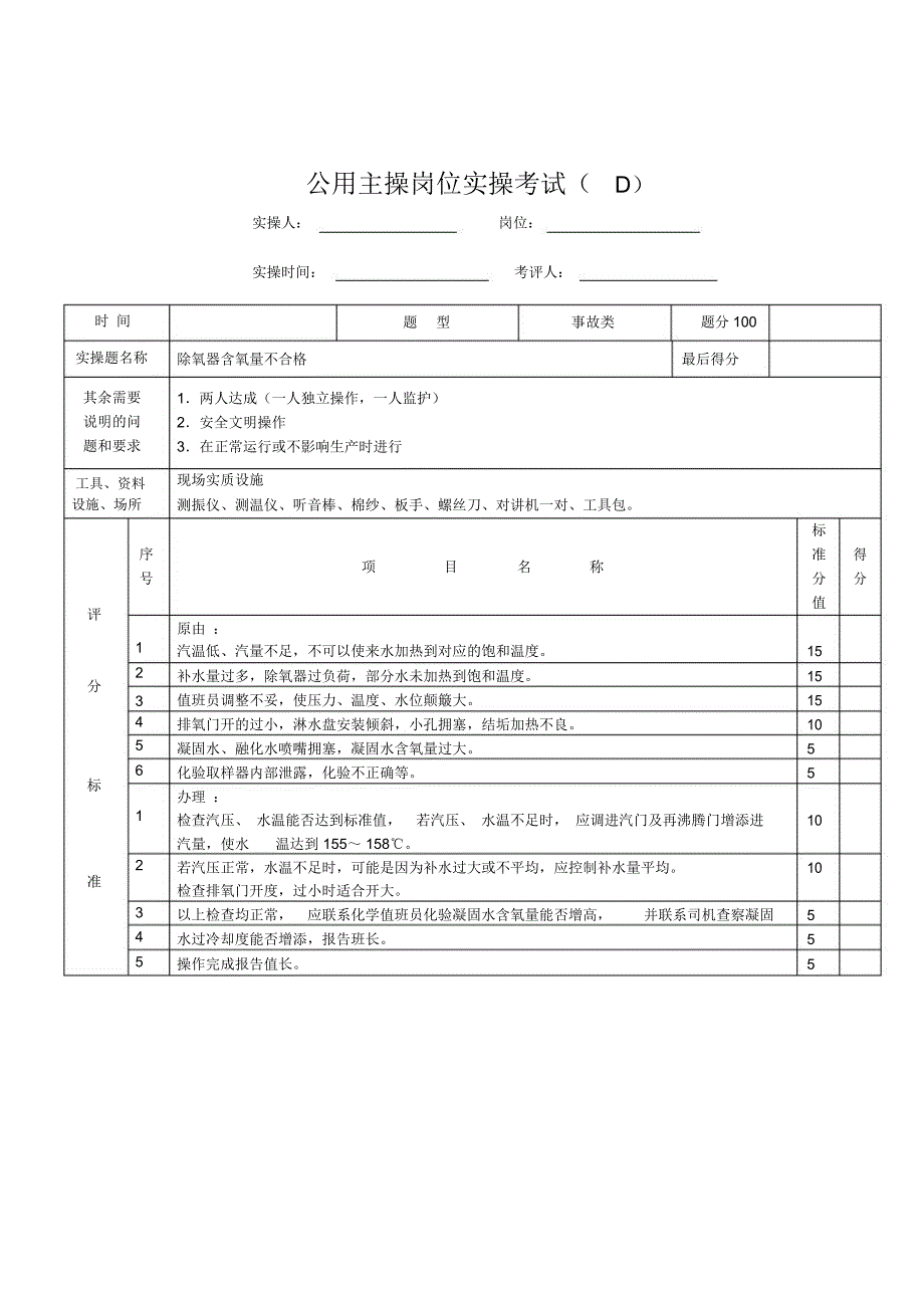 汽机实操题库.docx_第4页