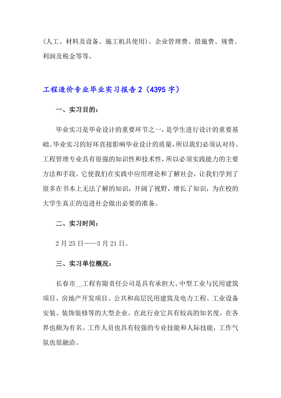 工程造价专业毕业实习报告7篇_第3页