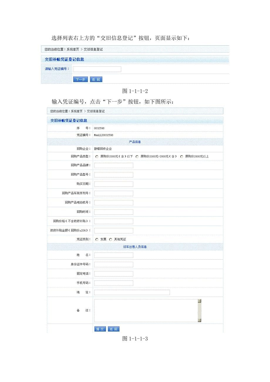 某市超标电动车回收信息管理系统用户使用手册_第5页