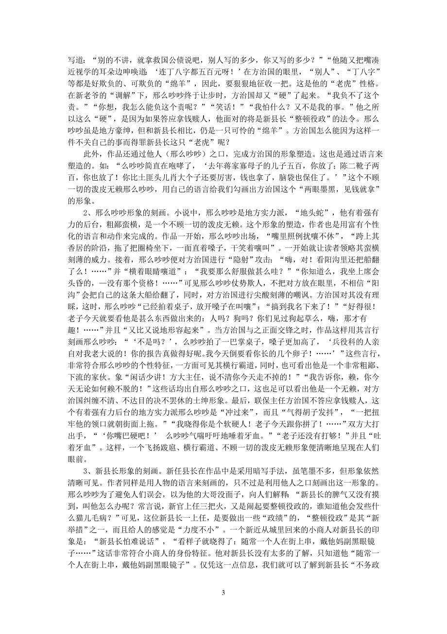 论沙汀《在其香居茶馆里》的讽刺艺术毕业论文_第3页