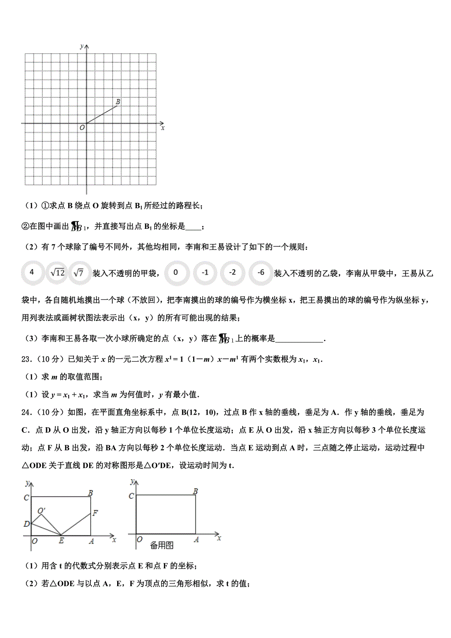 2022-2023学年北京市房山区数学九上期末经典试题含解析.doc_第5页