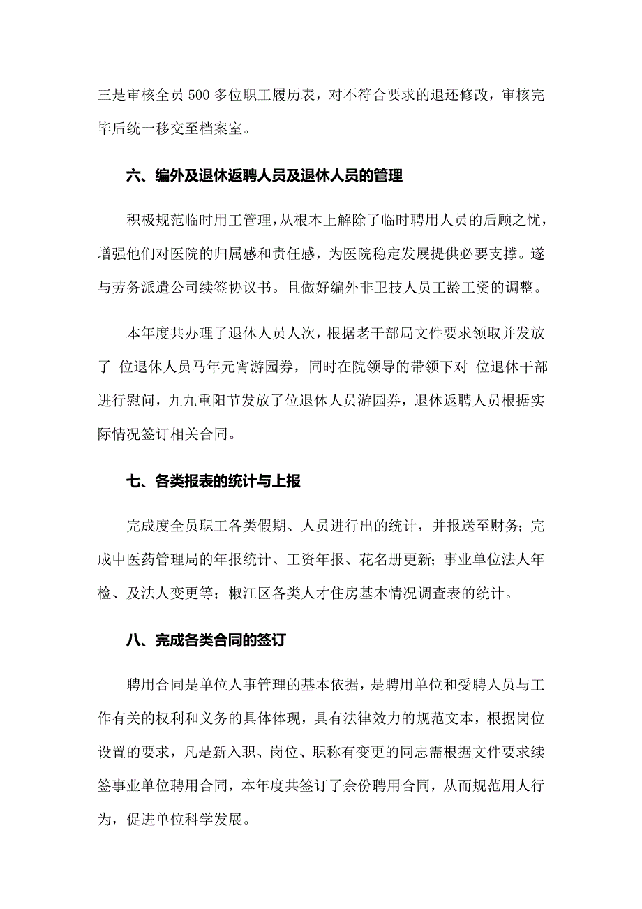 （精编）2022医院人力资源部工作总结_第4页