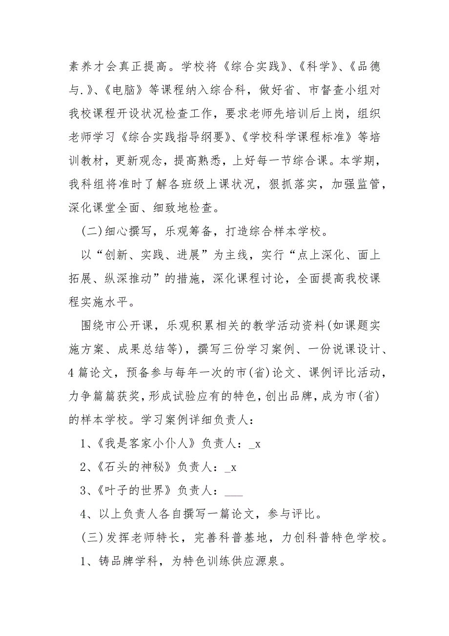 综合实践活动方案2022最新_第2页