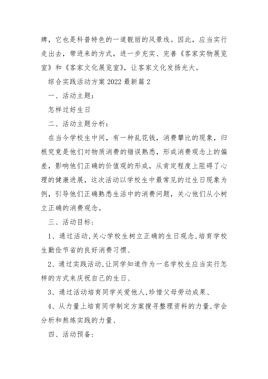 综合实践活动方案2022最新_第4页