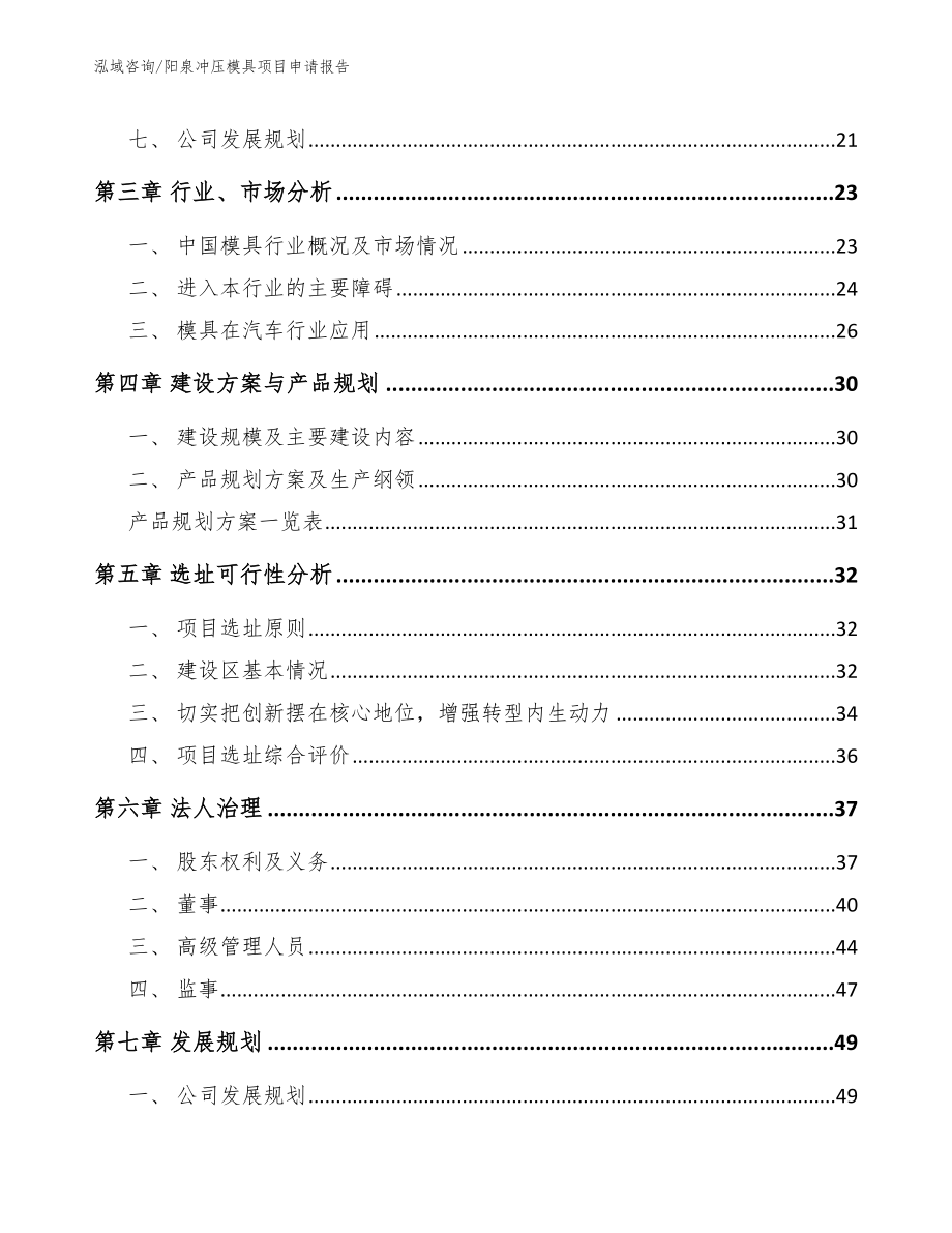 阳泉冲压模具项目申请报告（参考模板）_第2页