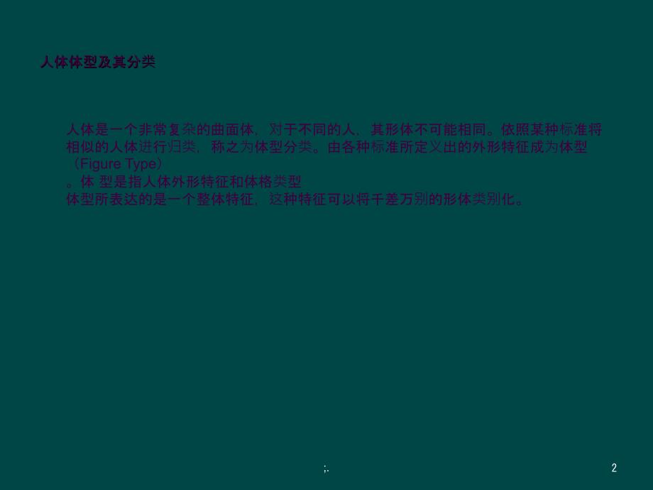 人体体型ppt课件_第2页