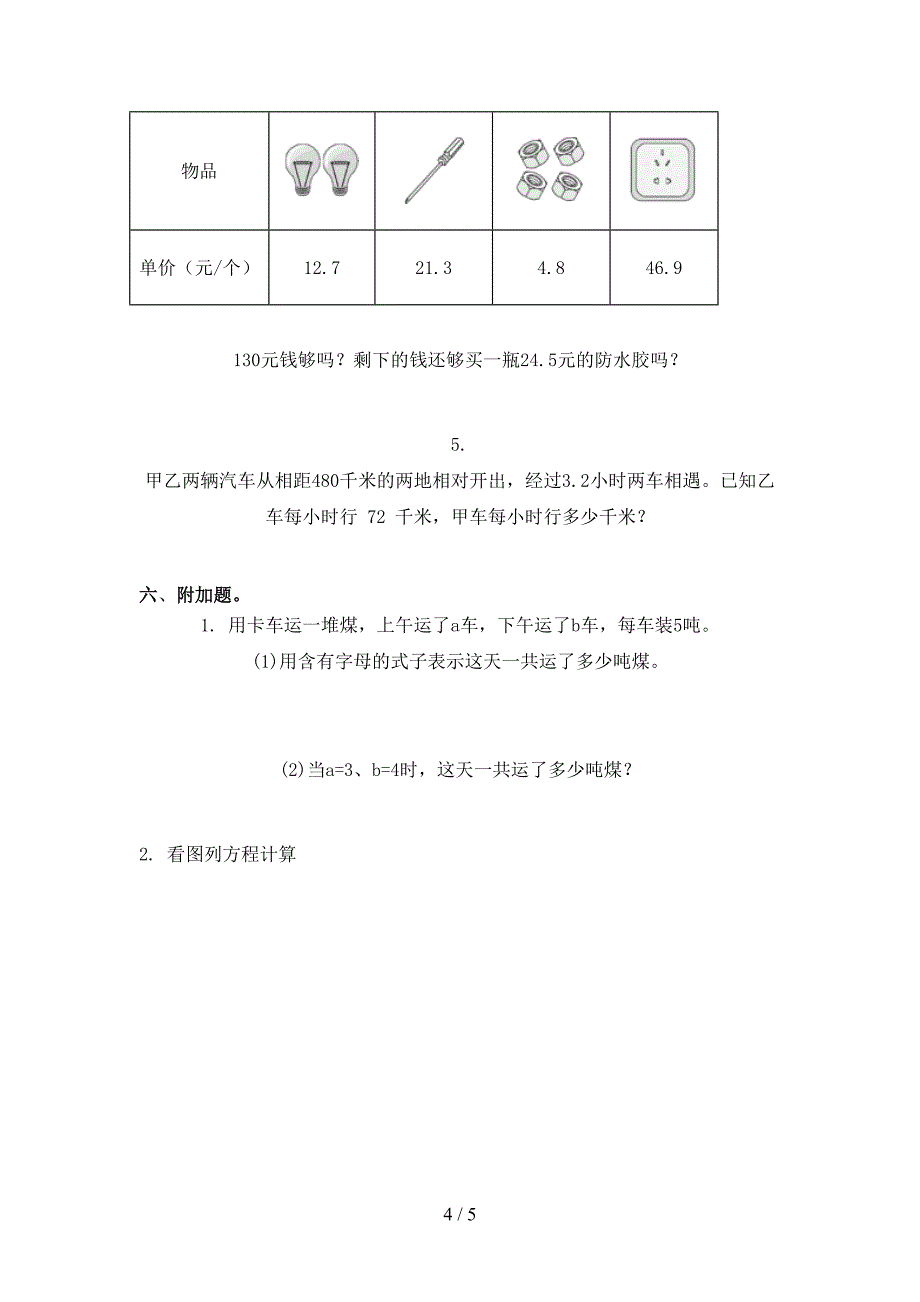 冀教版五年级数学2021年小学上册期末考试必考题_第4页