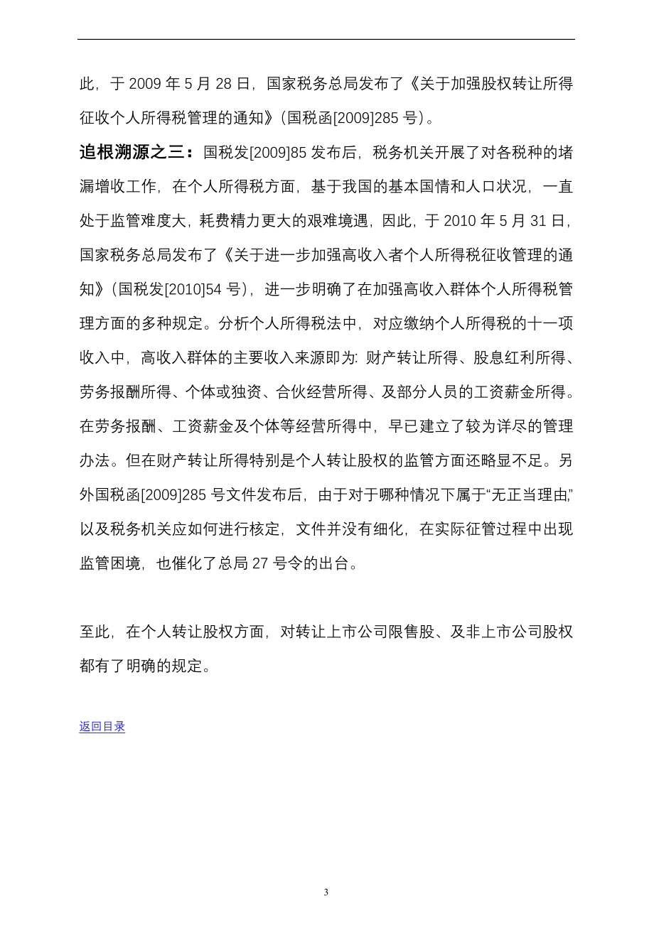 个人转让股权涉税专题.doc_第3页