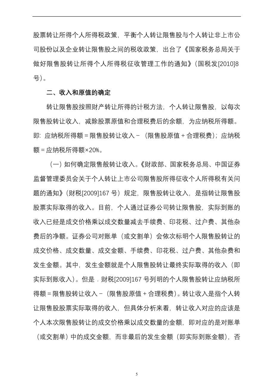 个人转让股权涉税专题.doc_第5页