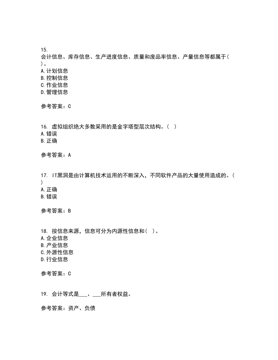 东北财经大学21秋《信息管理学》平时作业一参考答案16_第4页