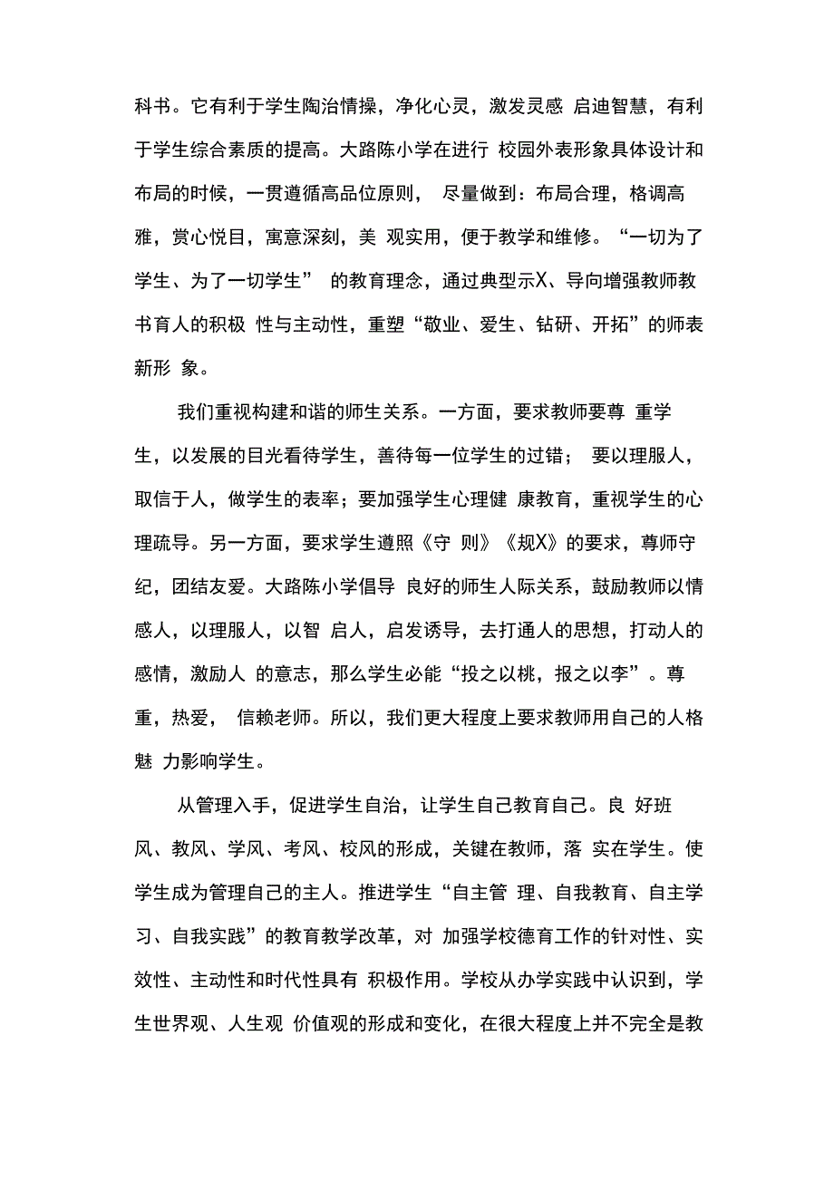 学校校园文化建设工作计划总结_第4页