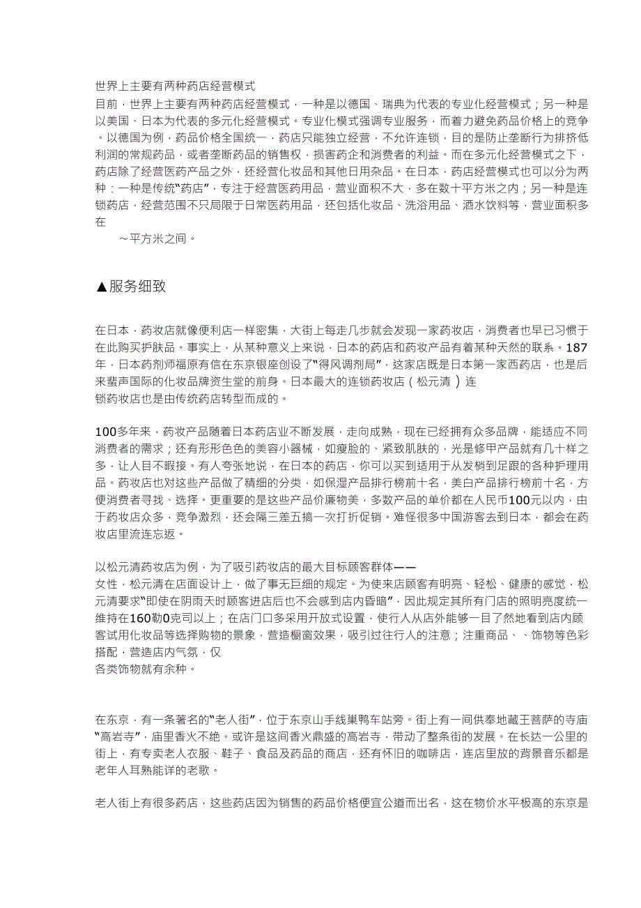 两种药店经营模式_第1页